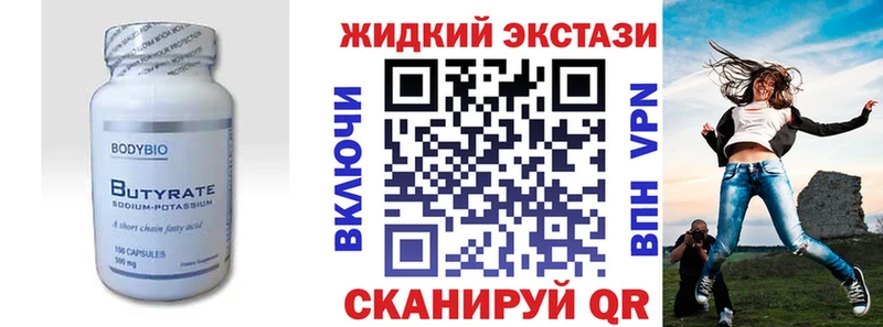 Бутират жидкий экстази  где можно купить наркотик  Луховицы 